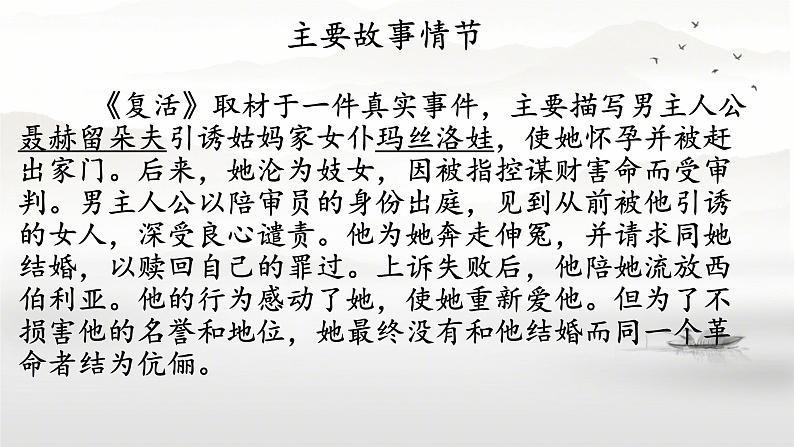 9《复活（节选）》课件---2024-2025学年统编版高二语文选择性必修上册第5页