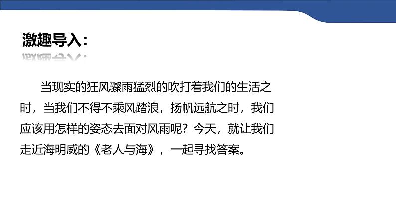 10 《老人与海（节选）》课件---2024-2025学年统编版高二语文选择性必修上册第2页