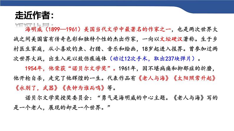 10 《老人与海（节选）》课件---2024-2025学年统编版高二语文选择性必修上册第3页