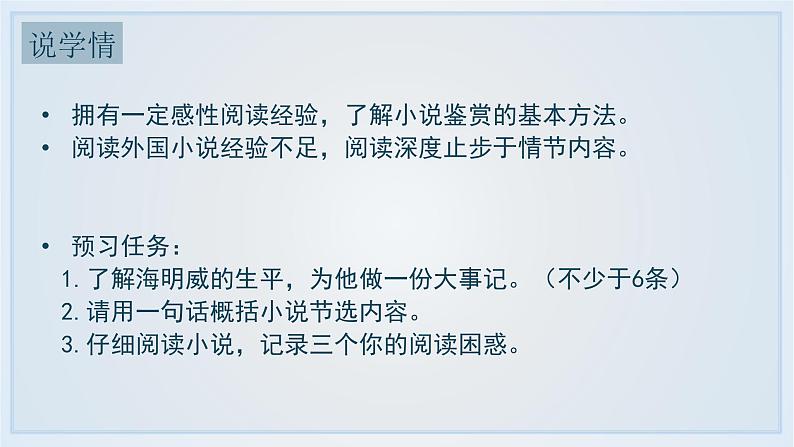 10《老人与海》说课课件---2024-2025学年统编版高二语文选择性必修上册第5页