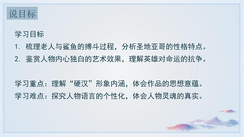 10《老人与海》说课课件---2024-2025学年统编版高二语文选择性必修上册第7页