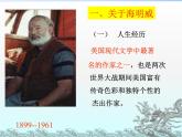 10《老人与海》课件---2024-2025学年统编版高二语文选择性必修上册