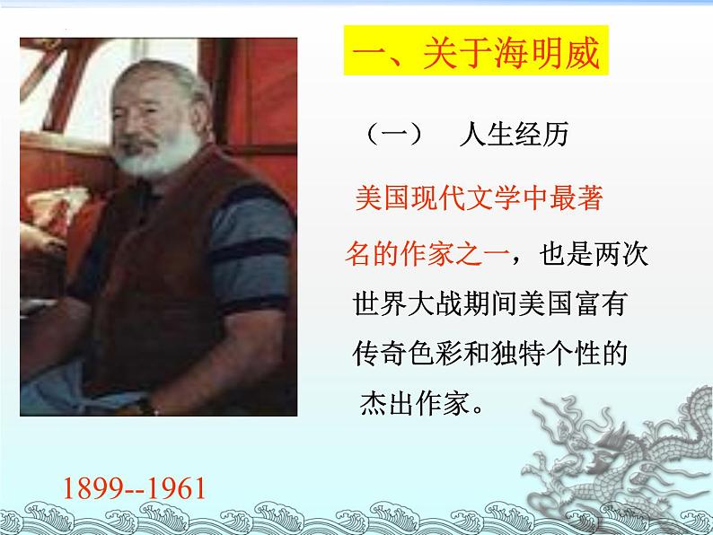 10《老人与海》课件---2024-2025学年统编版高二语文选择性必修上册第4页