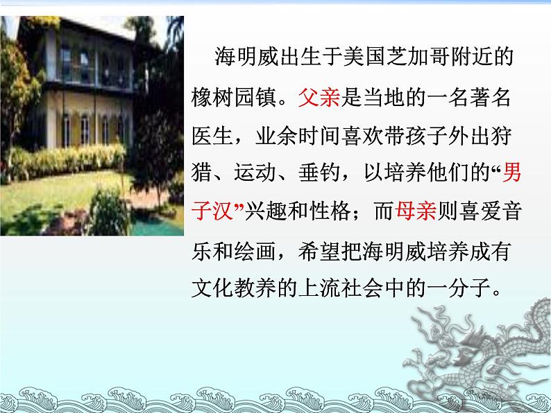 10《老人与海》课件---2024-2025学年统编版高二语文选择性必修上册第5页