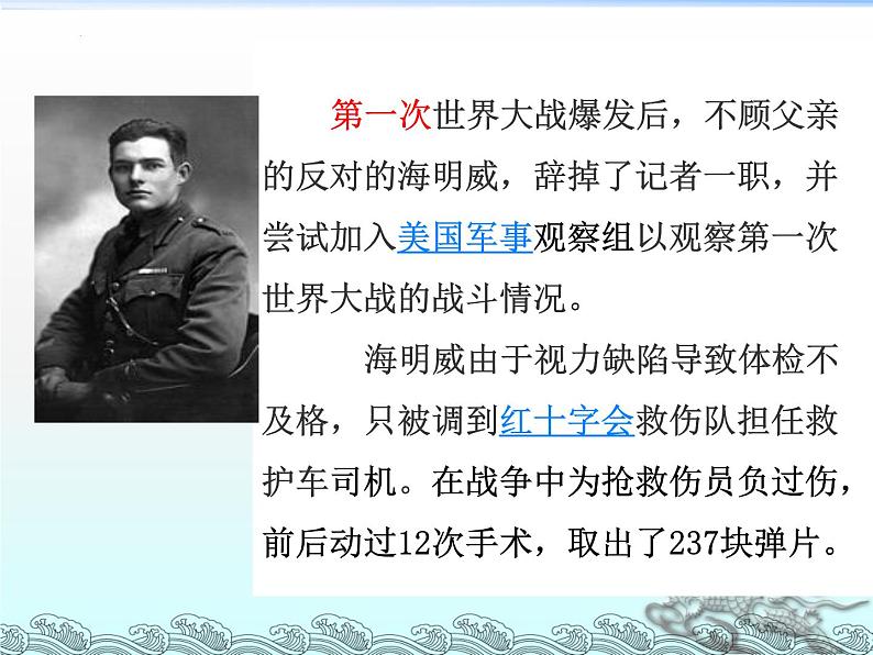 10《老人与海》课件---2024-2025学年统编版高二语文选择性必修上册第6页