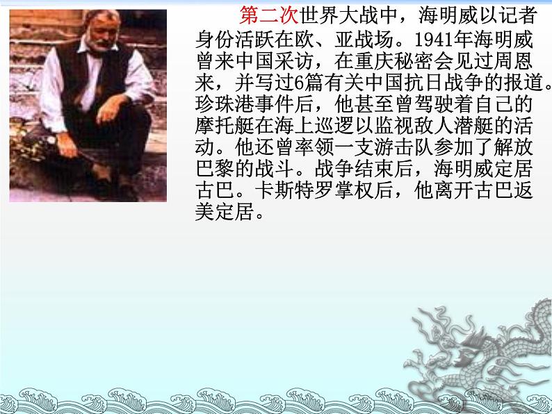 10《老人与海》课件---2024-2025学年统编版高二语文选择性必修上册第7页