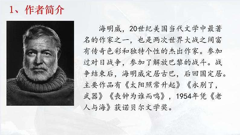 10《老人与海（节选）》课件---2024-2025学年统编版高二语文选择性必修上册03