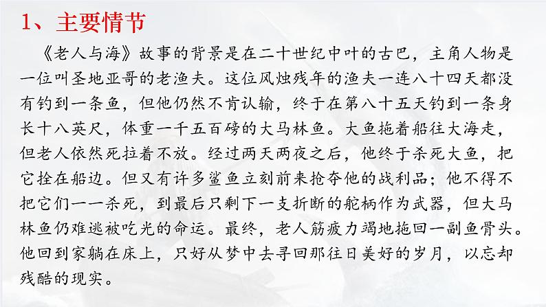 10《老人与海（节选）》课件---2024-2025学年统编版高二语文选择性必修上册07