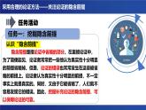 第四单元 逻辑的力量 学习活动三《采用合理的论证方法》课件---2024-2025学年统编版高二语文选择性必修上册