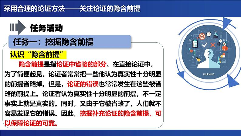 第四单元 逻辑的力量 学习活动三《采用合理的论证方法》课件---2024-2025学年统编版高二语文选择性必修上册04