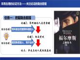第四单元 逻辑的力量 学习活动三《采用合理的论证方法》课件---2024-2025学年统编版高二语文选择性必修上册