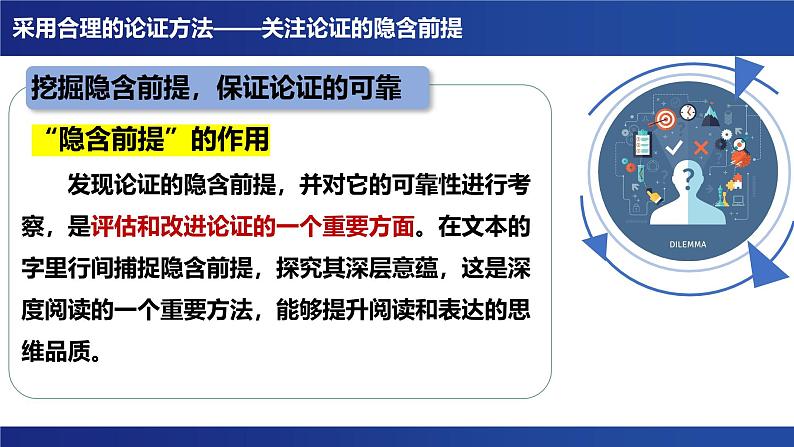 第四单元 逻辑的力量 学习活动三《采用合理的论证方法》课件---2024-2025学年统编版高二语文选择性必修上册08