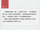 第四单元　了解驳论文的知识，尝试写驳论文 课件---2024-2025学年统编版高二语文选择性必修上册