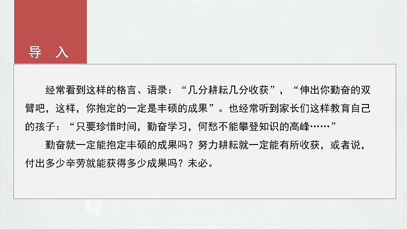 第四单元　了解驳论文的知识，尝试写驳论文 课件---2024-2025学年统编版高二语文选择性必修上册02