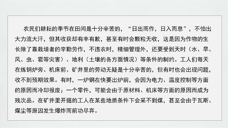 第四单元　了解驳论文的知识，尝试写驳论文 课件---2024-2025学年统编版高二语文选择性必修上册03