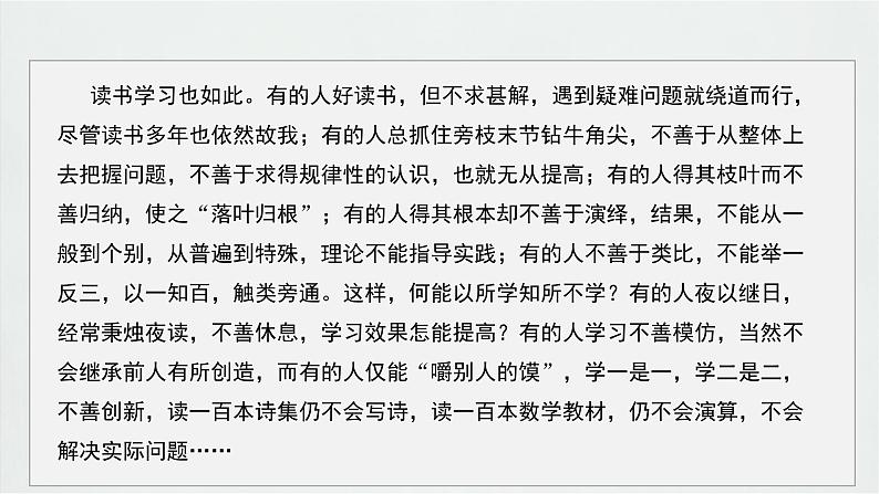 第四单元　了解驳论文的知识，尝试写驳论文 课件---2024-2025学年统编版高二语文选择性必修上册04