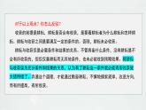 第四单元　了解驳论文的知识，尝试写驳论文 课件---2024-2025学年统编版高二语文选择性必修上册
