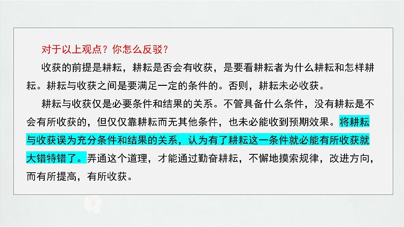 第四单元　了解驳论文的知识，尝试写驳论文 课件---2024-2025学年统编版高二语文选择性必修上册05