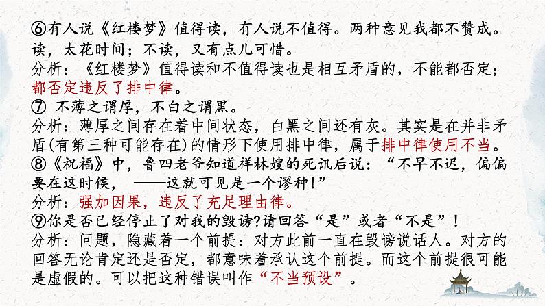 第四单元逻辑的力量复习课件---2024-2025学年统编版高二语文选择性必修上册04