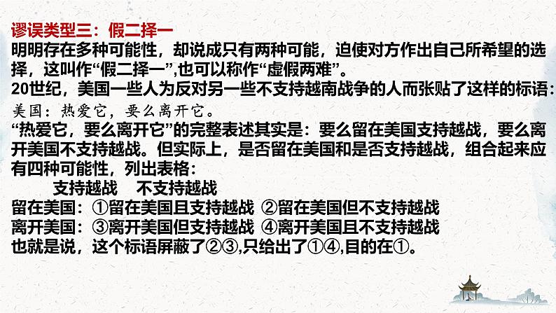 第四单元逻辑的力量复习课件---2024-2025学年统编版高二语文选择性必修上册07