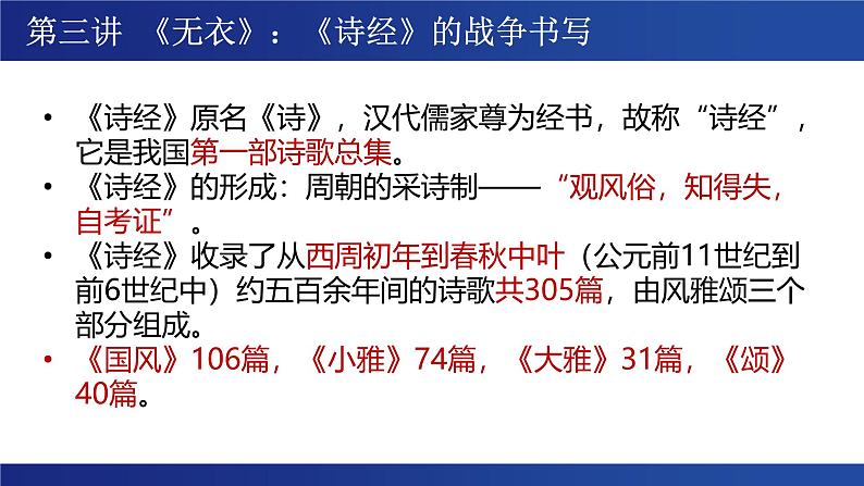 古诗词诵读 《无衣》课件 --2024-2025学年统编版高二语文选择性必修上册第2页