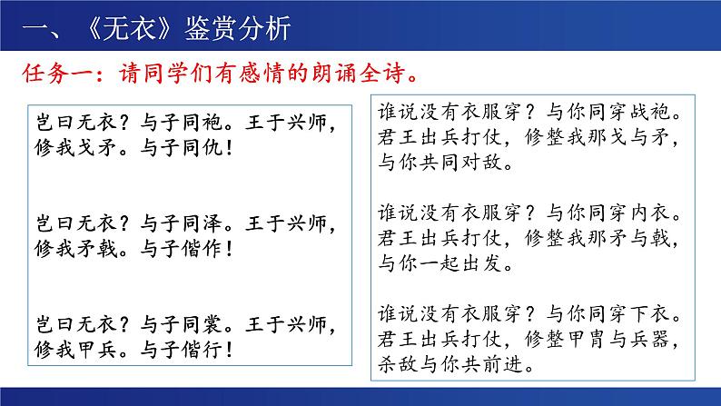 古诗词诵读 《无衣》课件 --2024-2025学年统编版高二语文选择性必修上册第4页