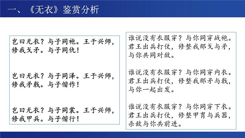 古诗词诵读 《无衣》课件 --2024-2025学年统编版高二语文选择性必修上册第6页