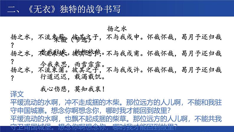 古诗词诵读 《无衣》课件 --2024-2025学年统编版高二语文选择性必修上册第8页