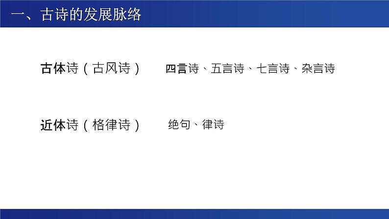 古诗词诵读 《无衣》课件---2024-2025学年统编版高二语文选择性必修上册04