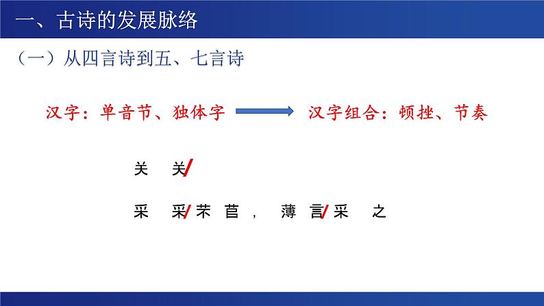 古诗词诵读 《无衣》课件---2024-2025学年统编版高二语文选择性必修上册05