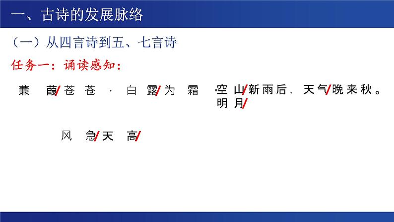 古诗词诵读 《无衣》课件---2024-2025学年统编版高二语文选择性必修上册07