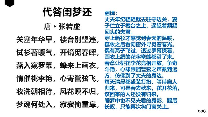 古诗词诵读《春江花月夜》练习课件---2024-2025学年统编版高二语文选择性必修上册02