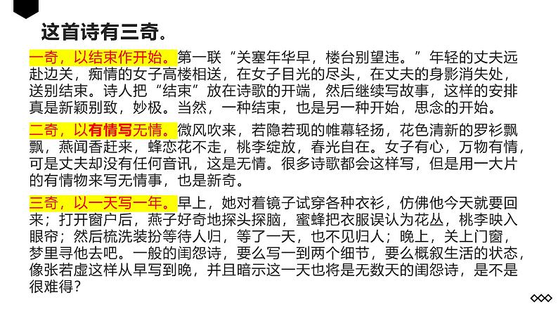 古诗词诵读《春江花月夜》练习课件---2024-2025学年统编版高二语文选择性必修上册03