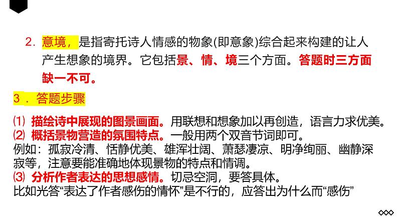 古诗词诵读《春江花月夜》练习课件---2024-2025学年统编版高二语文选择性必修上册05