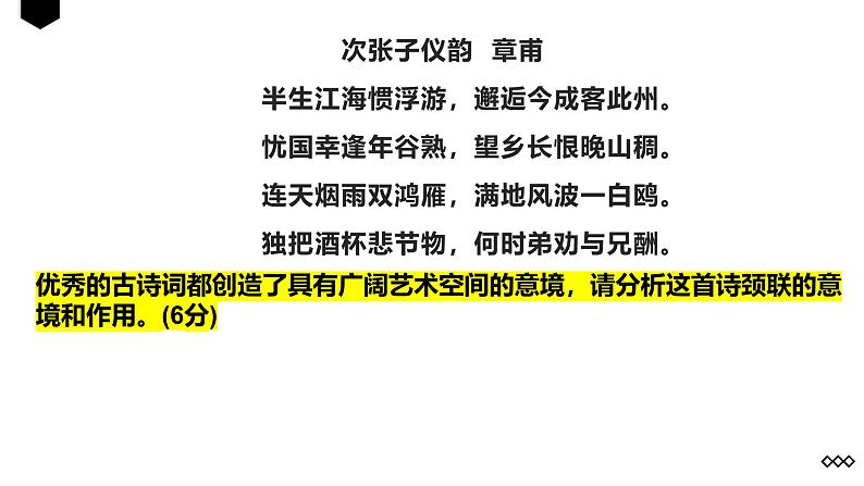 古诗词诵读《春江花月夜》练习课件---2024-2025学年统编版高二语文选择性必修上册08