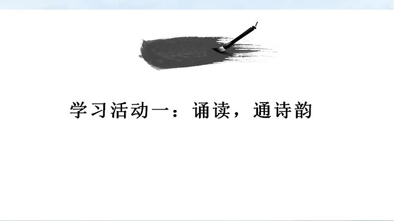 古诗词诵读《将进酒》课件- 2024-2025学年统编版高二语文选择性必修上册第5页