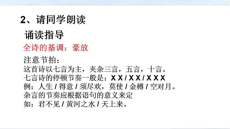 古诗词诵读《将进酒》课件- 2024-2025学年统编版高二语文选择性必修上册第7页