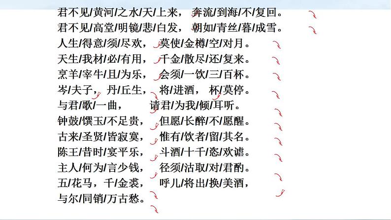 古诗词诵读《将进酒》课件- 2024-2025学年统编版高二语文选择性必修上册第8页