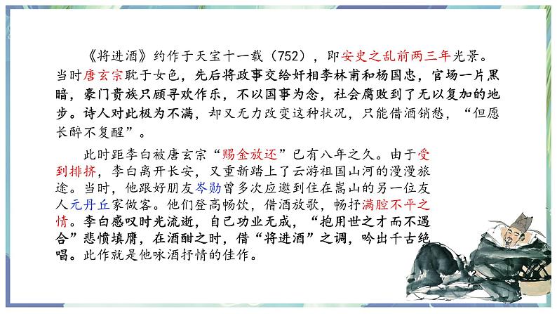 古诗词诵读《将进酒》课件---2024-2025学年统编版高二语文选择性必修上册04