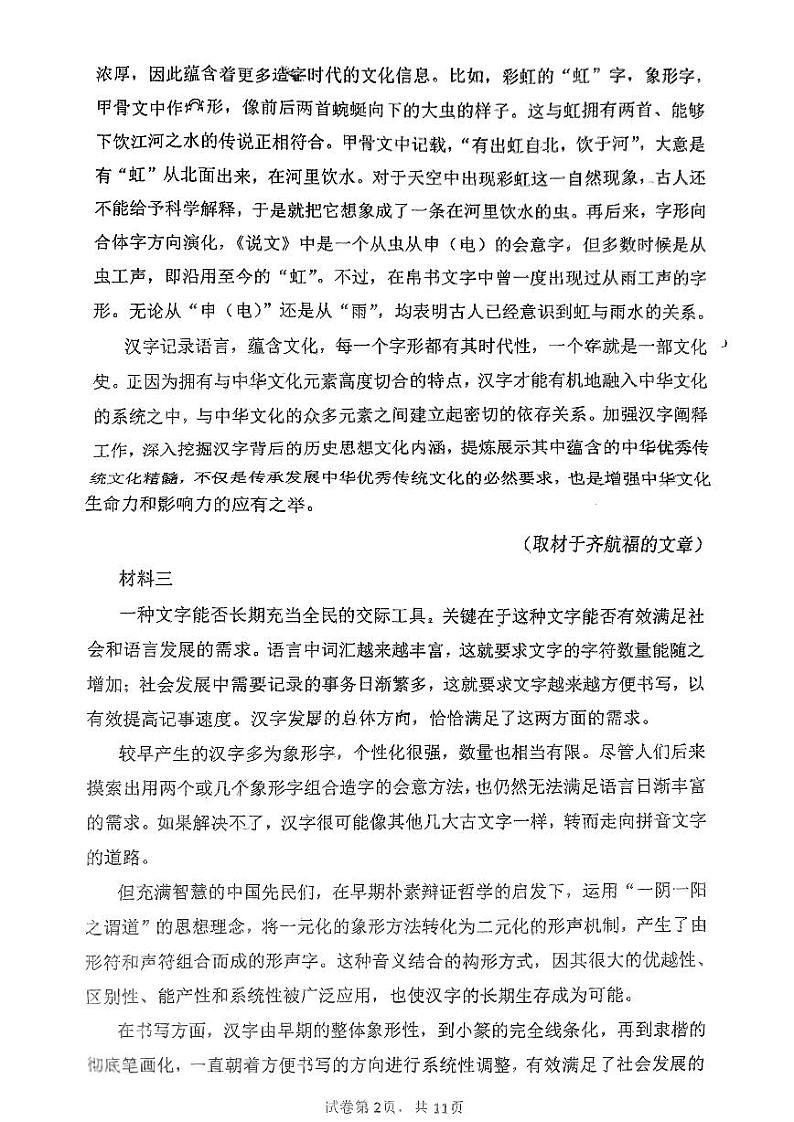 内蒙古赤峰市第二实验中学2024-2025学年高三上学期9月月考语文试题第2页
