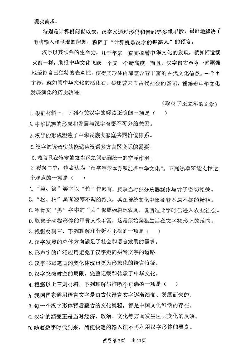 内蒙古赤峰市第二实验中学2024-2025学年高三上学期9月月考语文试题第3页