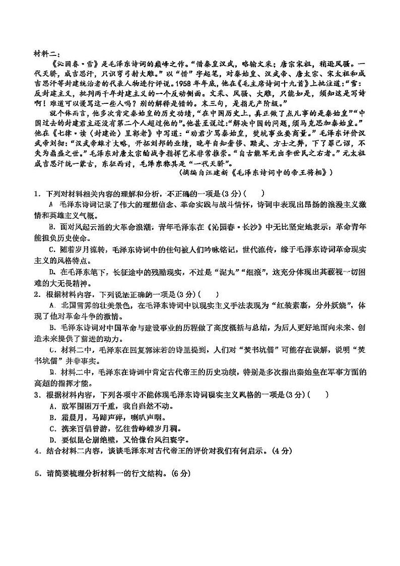 吉林省吉林市第四中学2024-2025学年高一年级上学期第一次月考语文试题02