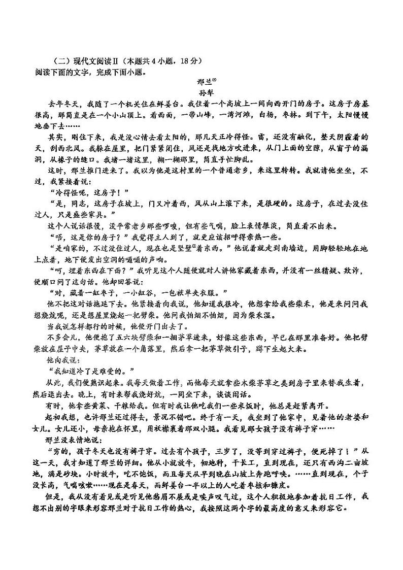 吉林省吉林市第四中学2024-2025学年高一年级上学期第一次月考语文试题03