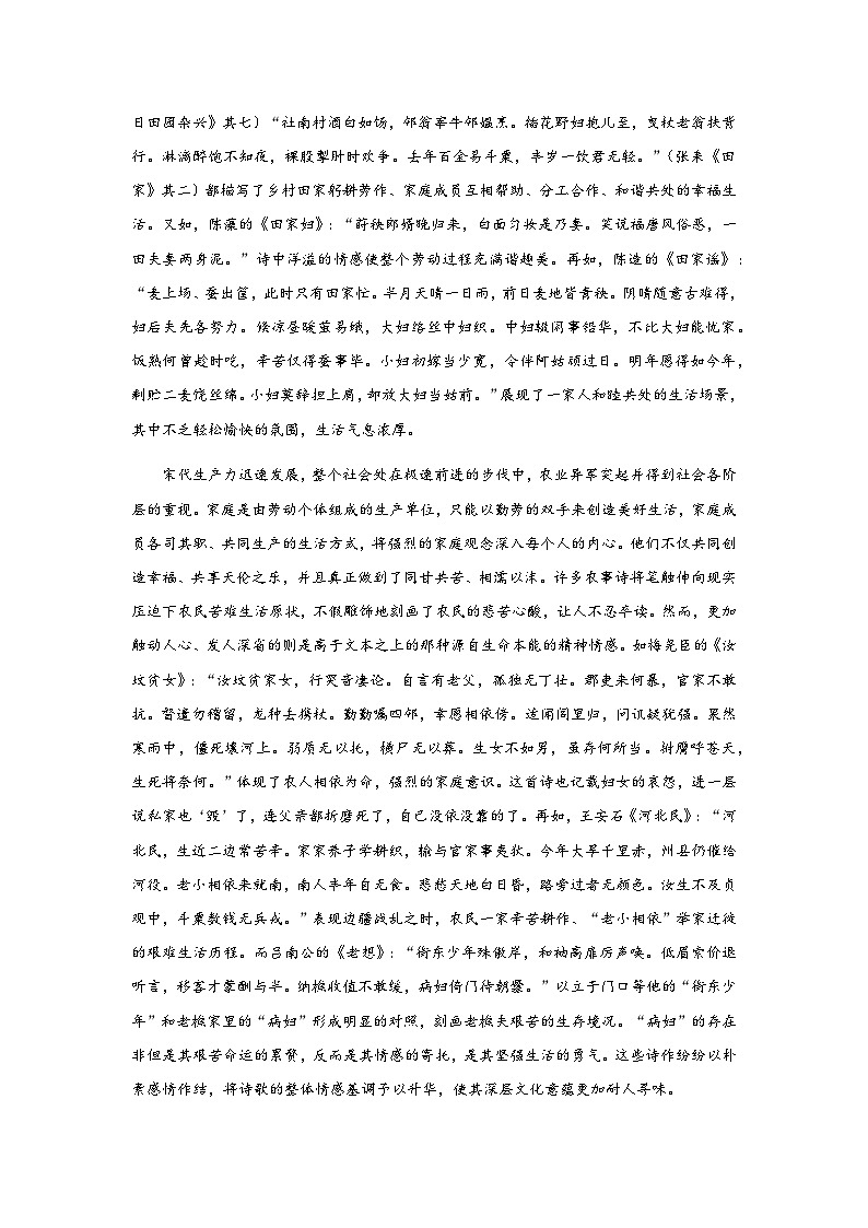 黑龙江省嫩江市高级中学2024-2025学年高一上学期9月月考语文试题02