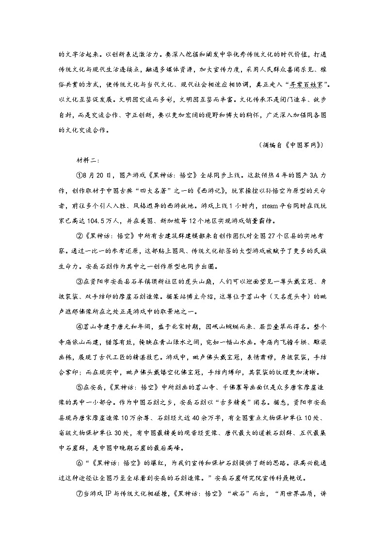 2025届四川省成都市郫都区高三一模语文试题第2页