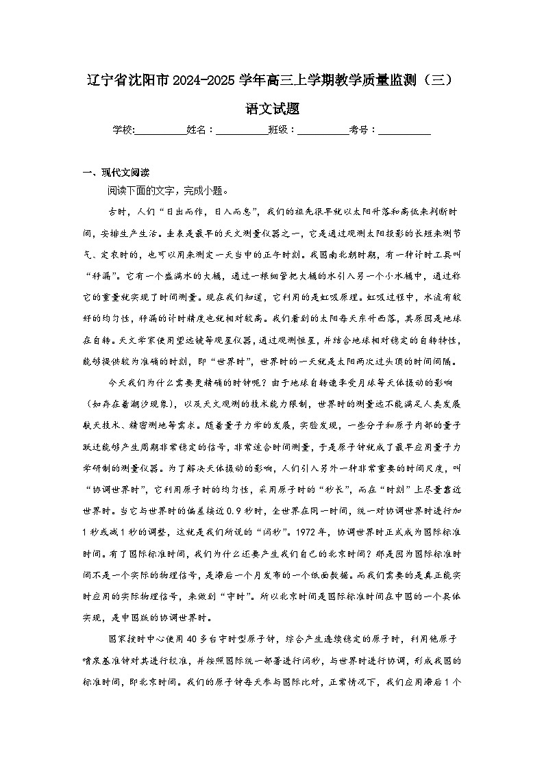 辽宁省沈阳市2024-2025学年高三上学期教学质量监测（三）语文试题01