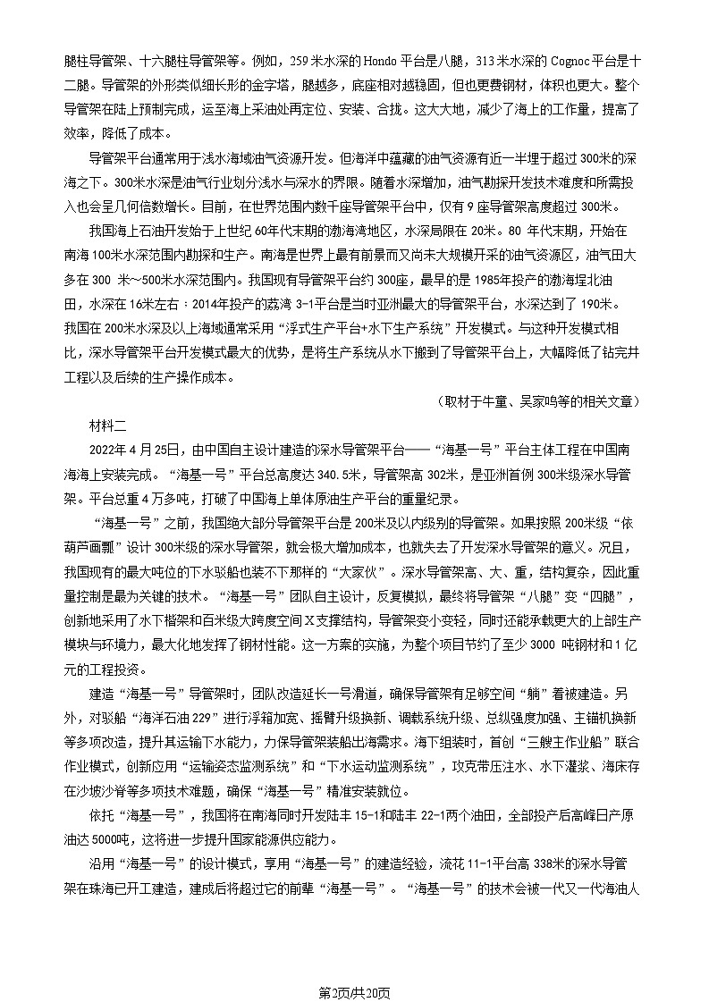2023北京清华附中高二（上）期中语文试卷（教师版）02