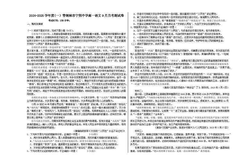 宁夏吴忠市青铜峡市宁朔中学2024-2025学年高一上学期9月月考语文试题01