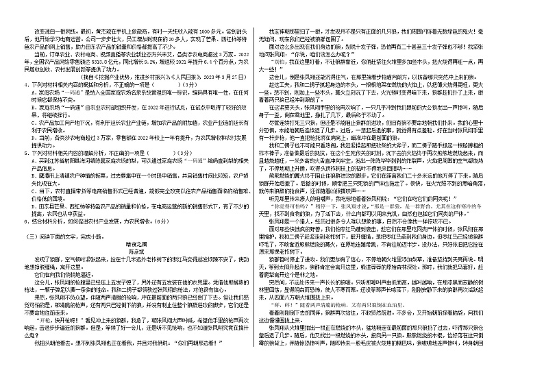宁夏吴忠市青铜峡市宁朔中学2024-2025学年高一上学期9月月考语文试题02