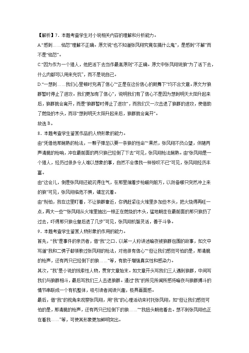 宁夏吴忠市青铜峡市宁朔中学2024-2025学年高一上学期9月月考语文试题03